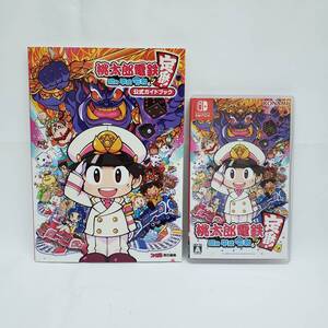 Nintendo ニンテンドー SWITCH 桃太郎電鉄 ー昭和も平成も令和も定番!ー ファミ通公式ガイドブック セット 動作未確認 中古現状品