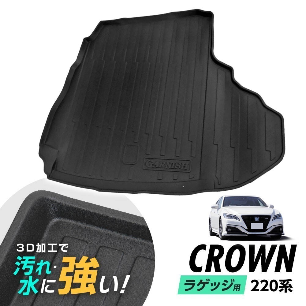 クラウン220 左側　新品 11月限定来店取付工賃込 トヨタ 220系クラウン用 64色対応車内