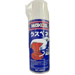 【訳あり商品】 A120 ワコーズ WAKO'S RP-L ラスペネL 浸透防錆潤滑剤 420ml 1本売り