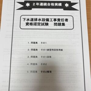 下水道 排水設備工事責任技術者 試験まとめ 資格 2年連続合格 ポイント 問題集