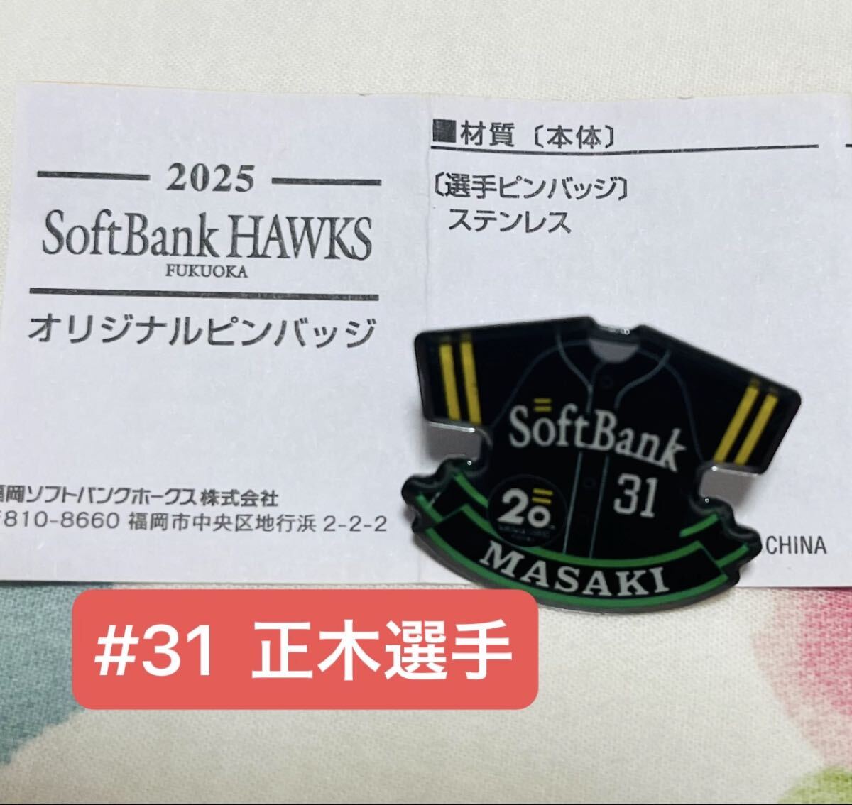 2025年最新】Yahoo!オークション -ソフトバンクホークス