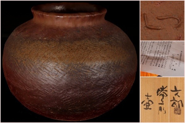 備前焼　金重陶陽 大皿 分銅印　カセ胡麻 大珍品 242 備前焼 金重陶陽 大皿 分銅印 カセ胡麻 大珍品 242 - メルカリ