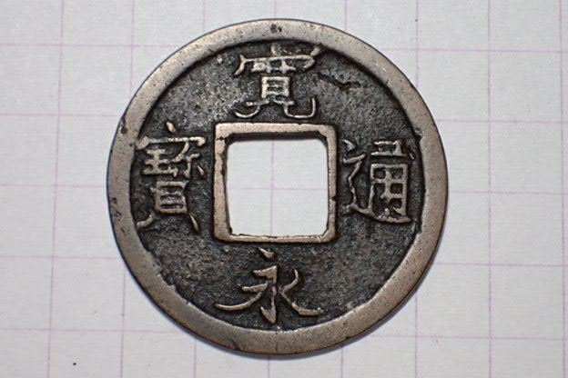 G165-3 широкий .. голова через ( Wakayama sen ).. страна Wakayama 1737 год ( изначальный документ период ) старая монета медь sen дыра sen Edo времена .. через .