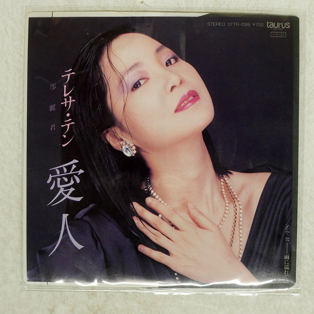 Yahoo!オークション -「テレサ テン愛人」(レコード) の落札相場