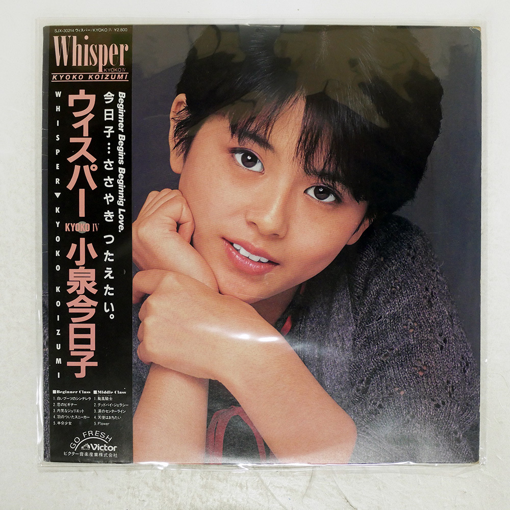 Yahoo!オークション -「)小泉今日子」(レコード) の落札相場