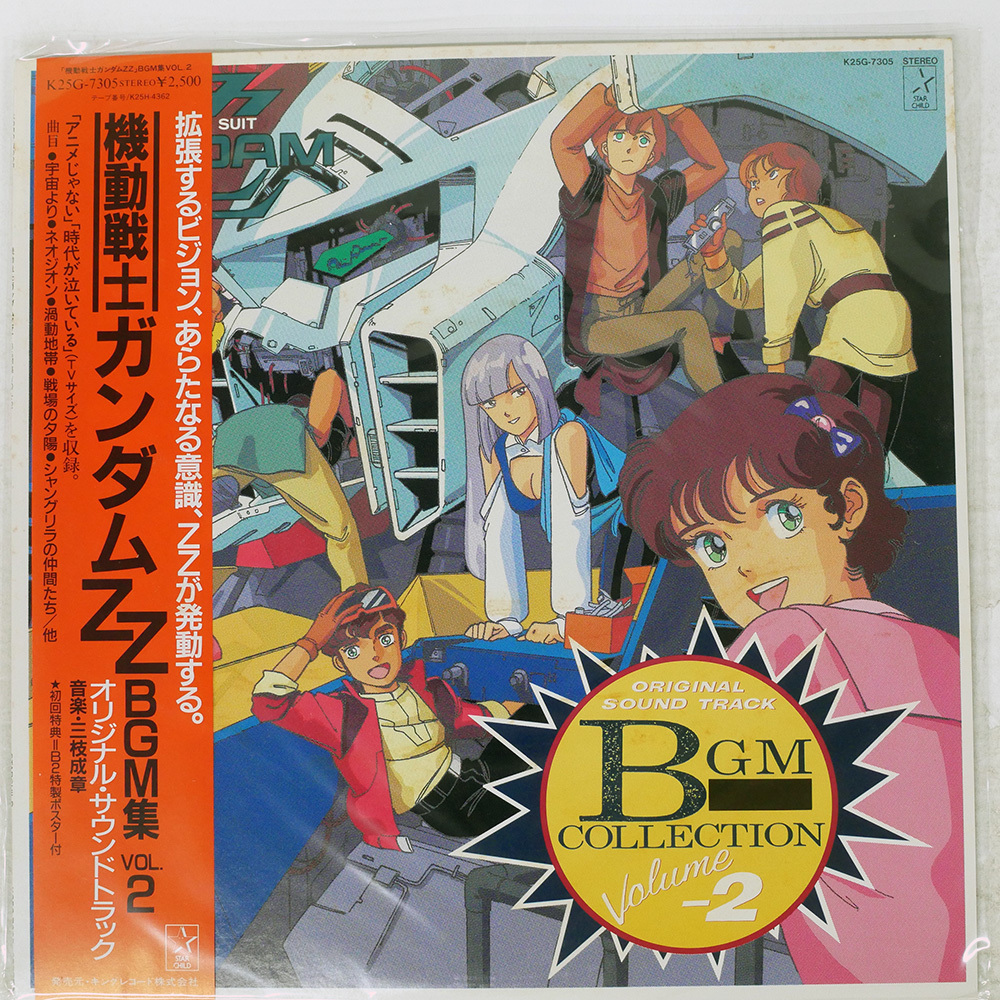 機動戦士ガンダム　レコード OST / 機動戦士ガンダム LP | STIFF SLACK WEBSHOP