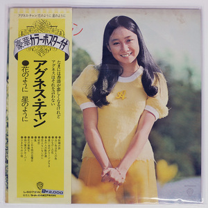 С оби Отечественная виниловая пластинка Agnes Chan / Like a flower, like a star / WARNER BROS. L6079W LP