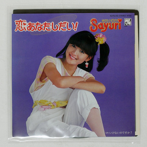 Отечественный винил Sayuri Iwai / Koi Anata Deshimasu! /ARASI K07S410 7 □