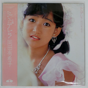 С Obi Отечественная виниловая пластинка Yukiko Okada/Cinderella/CANYON C28A0361 LP