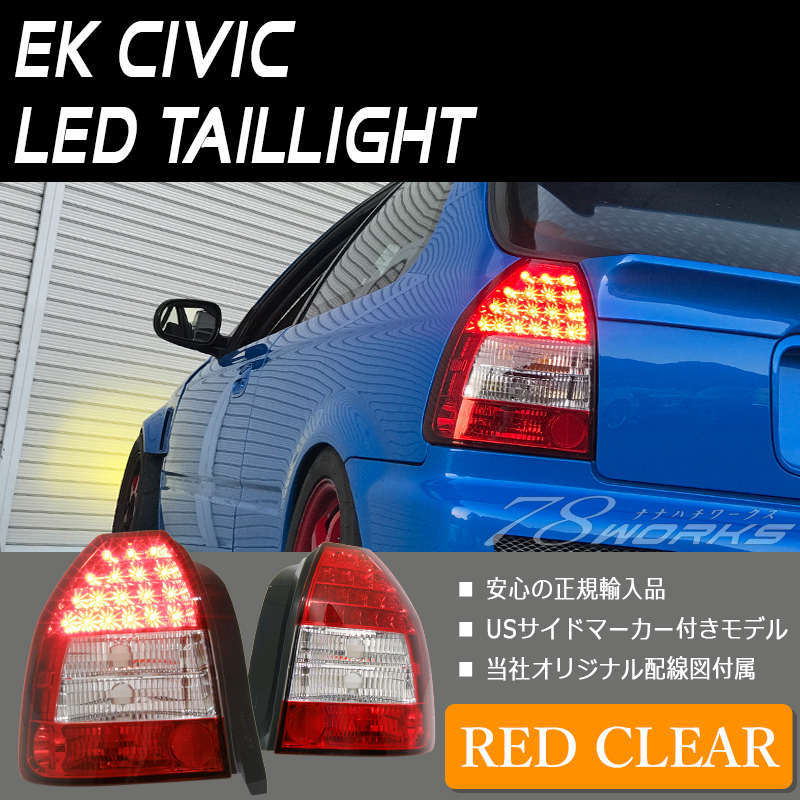 シビック　フェリオ　ek 社外USテール 新品　左右 シビック フェリオ ek 社外USテール 新品 左右 シビック