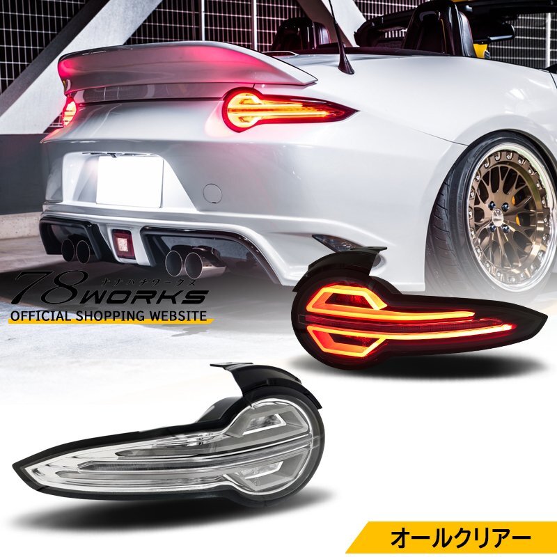 NDロードスター後期　純正テールライト　新車外し品 楽天市場】ロードスター nd（ブレーキ・テールランプ｜ライト