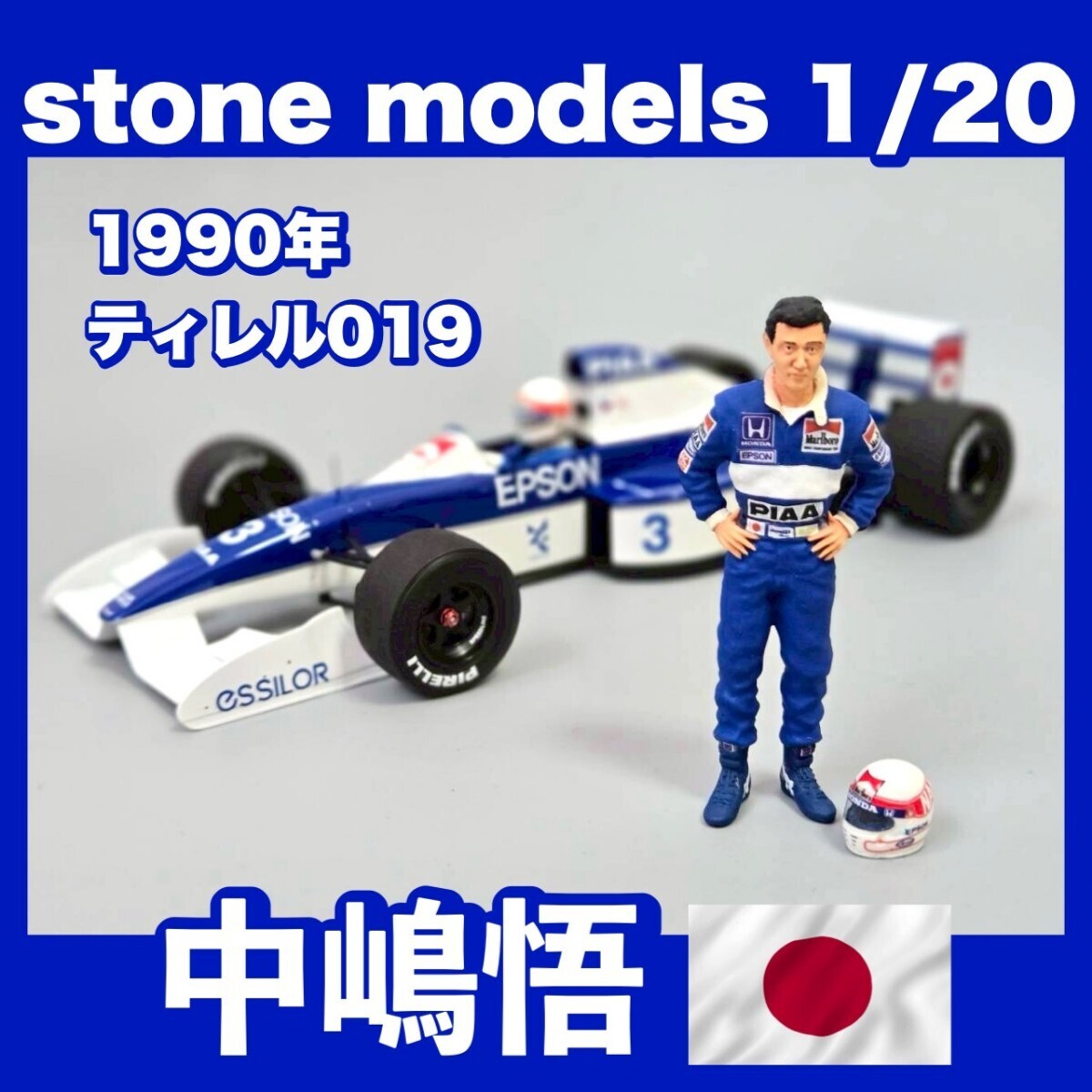 本日特別セール✨超貴重品✨プラモデル中島悟実筆サイン入りF-1ティレルHONDA 1/24 ティレル019 コスワース Tyrrell 019 COSWORTH