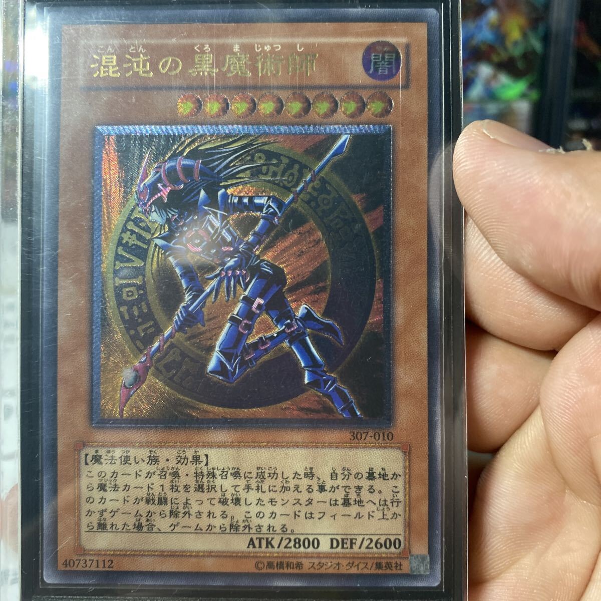 PSA6 混沌の黒魔術師 アルティメットレア レリーフ 010 2003 PSA6 混沌の黒魔術師 アルティメットレア レリーフ 010 2003
