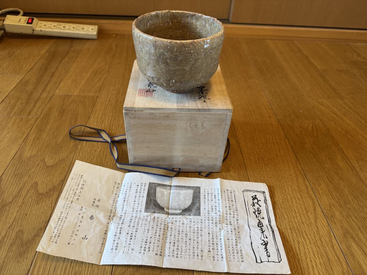 2025年最新】Yahoo!オークション -萩焼の中古品・新品・未使用品一覧