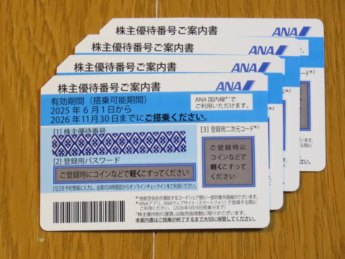 ANA 株主優待券　4枚 ANA 全日空 株主優待券 4枚 2025年5月31日まで
