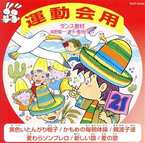 ダンス教材ベスト(50)〈運動会用〉城野賢一・清子 子門真人 ダンス教材ベスト50 運動会用 城野賢一・清子監修・振付 - メルカリ