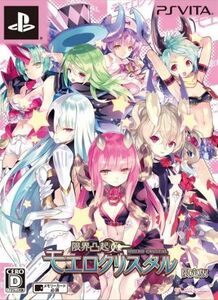 限界凸起 モエロクリスタル<限定版>/PSVITA