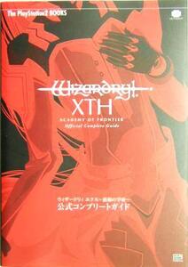 ウィザードリィエクス 前線の学府 公式コンプリートガイド The PlayStation2 BOOKS/エンタテインメント書籍編集部
