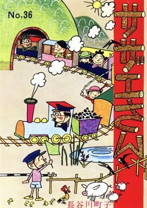 2025年最新】Yahoo!オークション -サザエさん 姉妹社の中古品