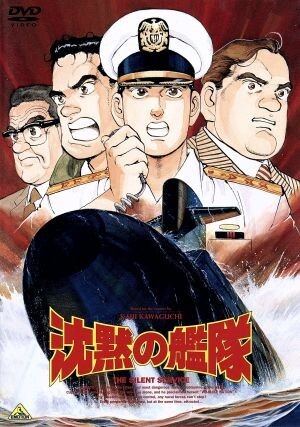 【中古】 沈黙の艦隊 ５/講談社/かわぐちかいじ 中古】 沈黙の艦隊 5/講談社/かわぐちかいじ
