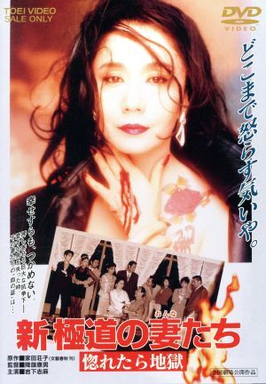 極道の妻たちシリーズ　15本まとめて　岩下志麻　高島礼子　DVD　視聴済み 極道の妻たちシリーズ 15本まとめて 岩下志麻 高島礼子 DVD 視聴