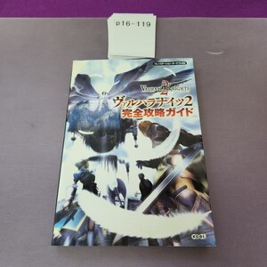 p16-119 PSPヴァルハラナイツ2 完全攻略ガイド