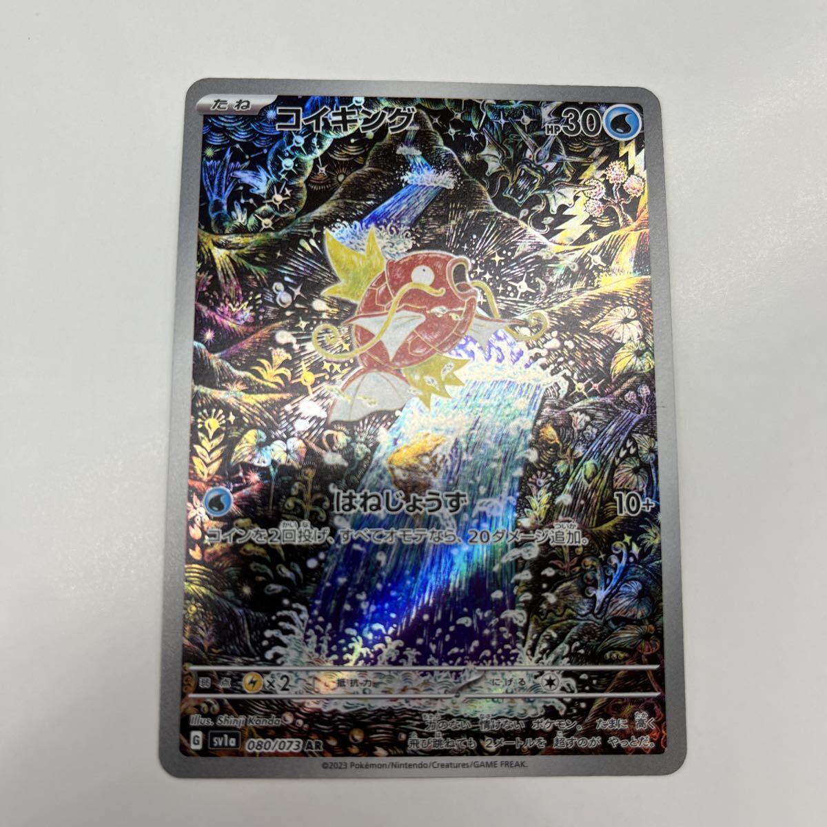 ポケモンカード　コイキング AR SV1a トリプレットビート 080/073 ポケカ】コイキング【AR】SV1A 080/073ポケモンカードゲーム