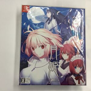 即決★新品未開封 シュリンク付★月姫 -A piece of blue glass moon- 初回限定版 -Switch ニンテンドースイッチソフト