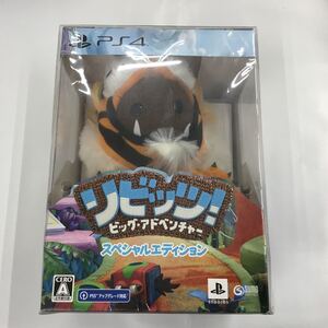 即決★新品未開封 シュリンク付★リビッツ! ビッグ・アドベンチャー スペシャルエディション PS4ソフト