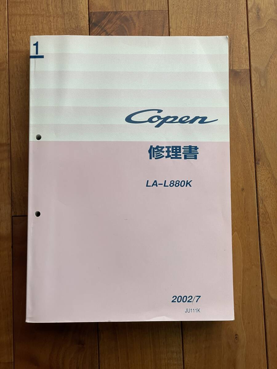 2025年最新】Yahoo!オークション -コペン 修理書の中古品・新品・未