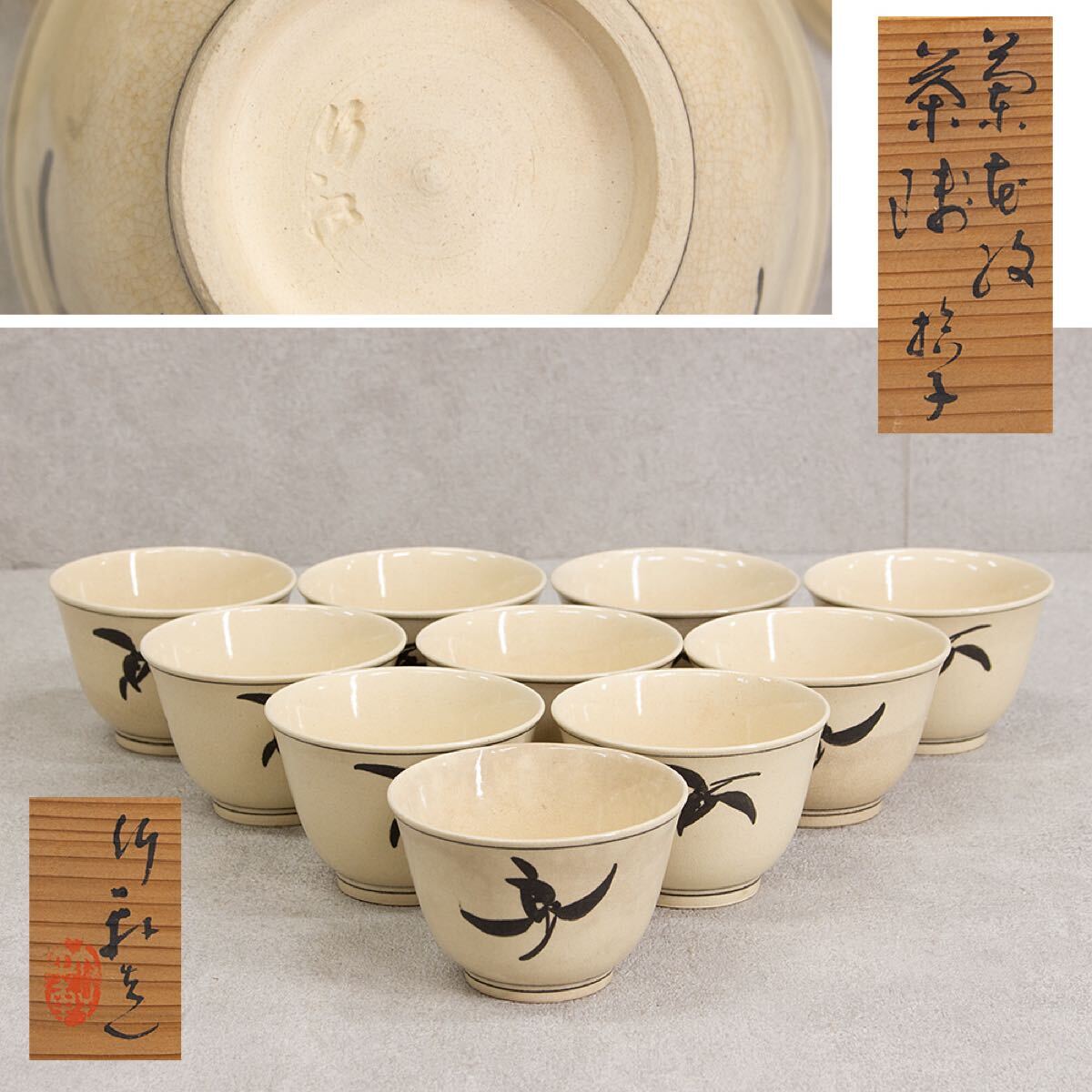 Yahoo!オークション -「三浦竹軒」(茶道具) (京焼)の落札相場・落札価格