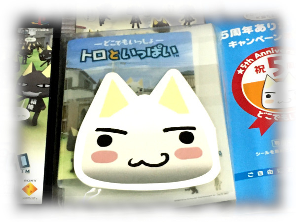 どこでもいっしょ 広告 チラシ 非売品 2025年最新】Yahoo!オークション -トロどこでもいっしょ