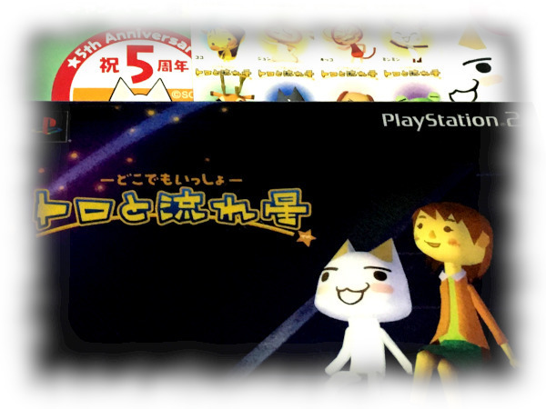 どこでもいっしょ 広告 チラシ 非売品 2025年最新】Yahoo!オークション -トロどこでもいっしょ