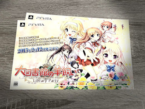 ゲームチラシ《 PSVITA 大図書館の羊飼い -Library Party- 》2015年 べっかんこう 夏野イオ/一之江金魚 鈴木佳奈 ※ゲームではありません※