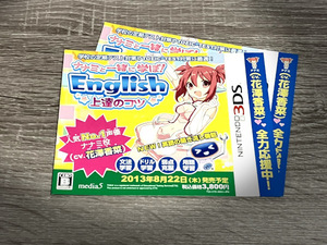 ゲームチラシ 《 3DS ナナミと一緒に学ぼ! English 上達のコツ / 配布印刷物 》 2013年 ※ゲームソフトではありません※ / 花澤香菜