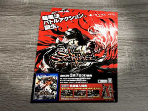 ゲームチラシ《 PS Vita SOUL SACRIFICE 》 2013年 ソウル・サクリファイス SCE ※ゲームソフトではありません※ 超魔法バトルアクション