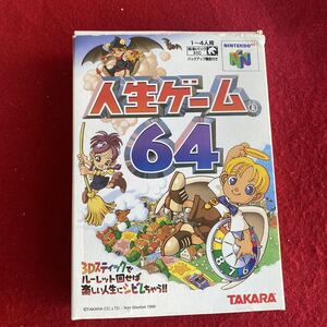 人生ゲーム64 N64 ニンテンドー64