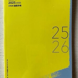 送料込★螢雪時代 付録【2025年 螢雪手帳 2025年4月ー2026年5月 】2025年4月号 付録のみ匿名配送 蛍雪 必勝受験術 志望校分析 戦術シート