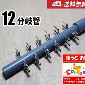【送料込】ブロワ接続用 エアーコック 12分岐管 一方コック6連2列 シュリンプ・金魚・メダカ水槽のエアー分岐に エアーポンプ圧調整に
