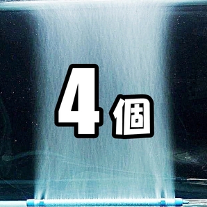 【送料込】ロング エアーストーン 約17cm 4個 新品 即決 エアストーン 水槽用品 内径4mmのエアーチューブ(エアーホース)で接続可