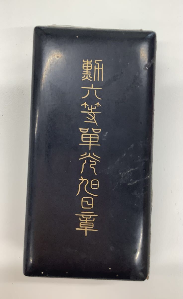 2025年最新】Yahoo!オークション -勲章旭日章の中古品・新品・未