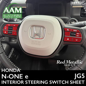 ホンダ N-ONE e エヌワン イー JG5 インテリア レッドメタリック シート (ハンドルスイッチ) ①