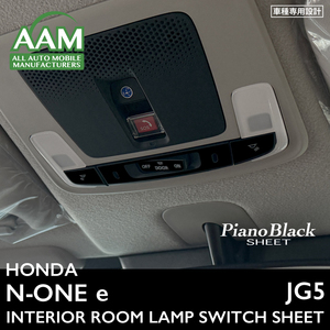 ホンダ N-ONE e エヌワン イー JG5 インテリア ピアノブラック シート (フロントルームランプスイッチ) ①