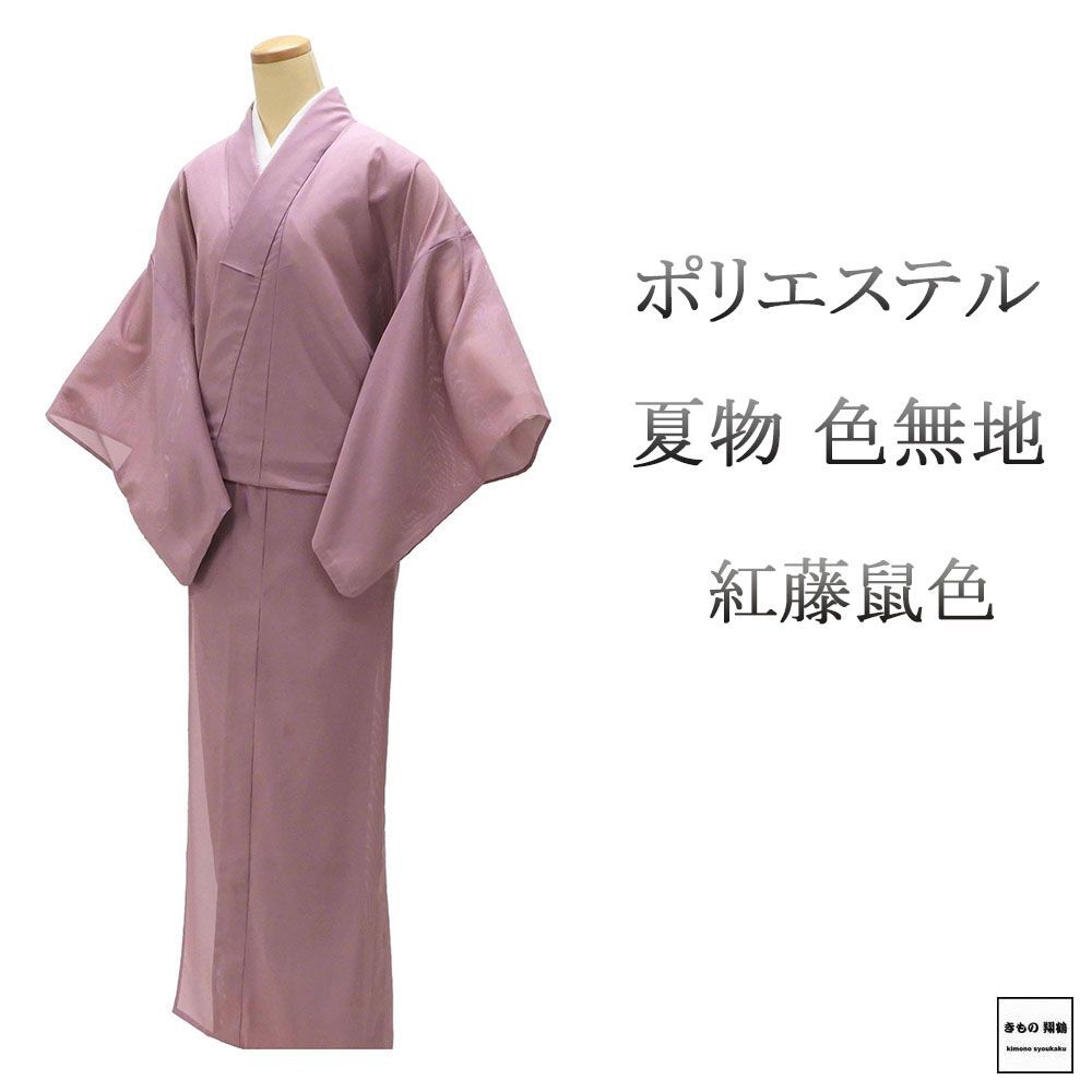 未使用　新品 正絹 絽 紋付色無地 渋紫 裄丈長め 美品 夏着物　着物単品 未使用 新品 正絹 絽 紋付色無地 渋紫 裄丈長め 美品 夏