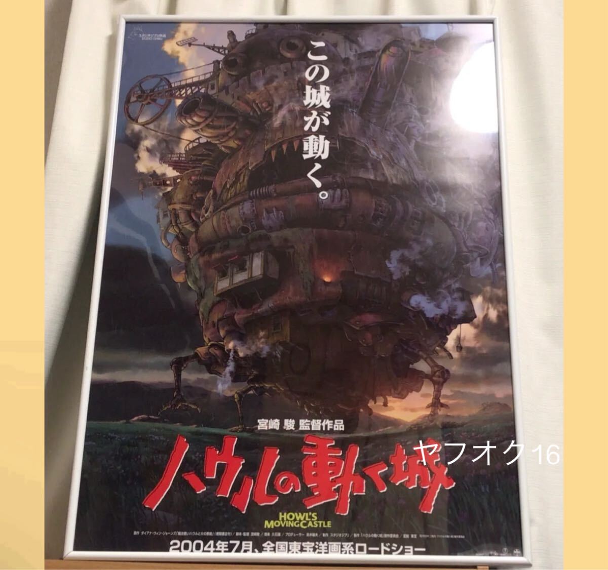 2025年最新】Yahoo!オークション -ハウルの動く城 ポスターの
