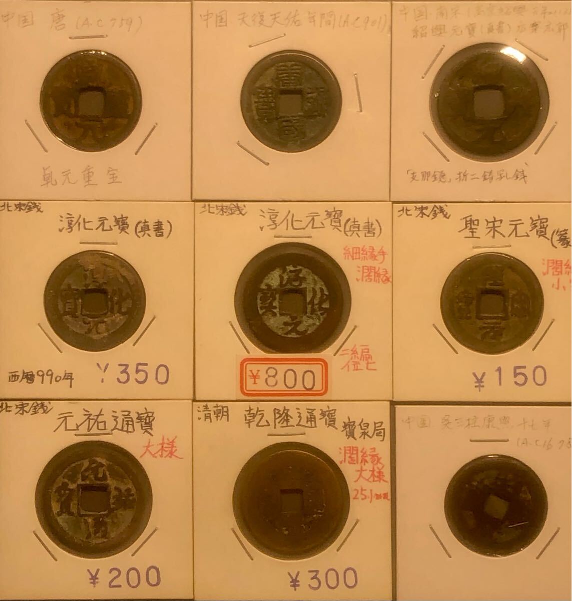 昭武通宝 Yahoo!オークション -「昭武通宝」の落札相場・落札価格