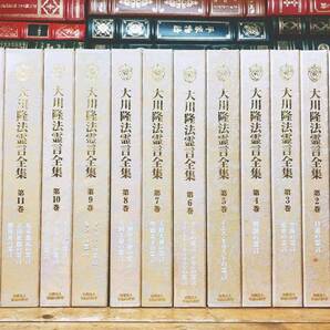 入手困難!!非売品!! 大川隆法霊言全集 全12巻 幸福の科学 大川隆法 検:公開霊言 御本尊 守護霊 太陽の法 黄金の法 永遠の法 正心法語