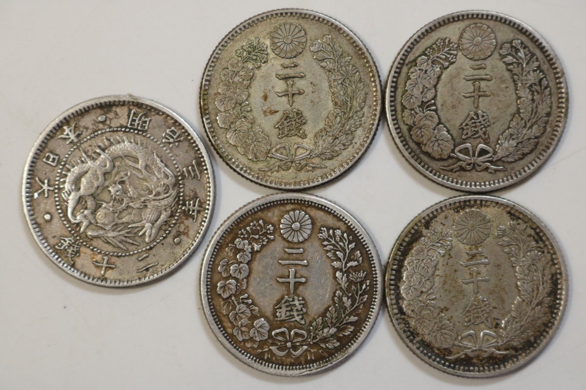 竜20銭銀貨　おまとめ　12枚　龍　古銭 竜20銭銀貨(龍二十銭硬貨)の買取相場・査定価格 - 古銭の指針