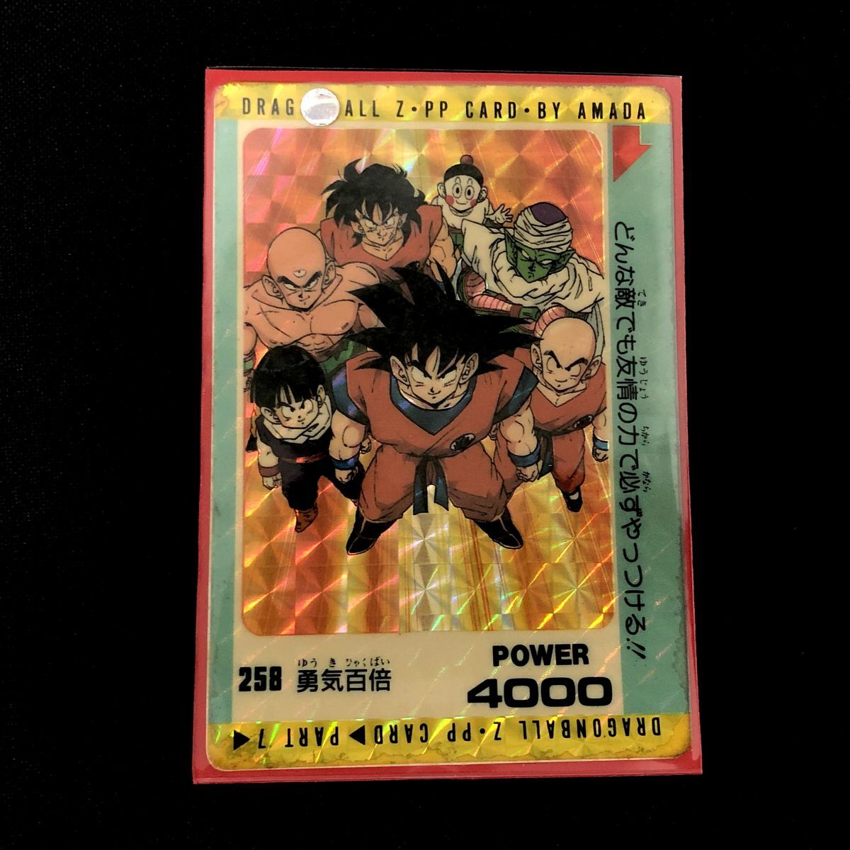 2025年最新】Yahoo!オークション -ドラゴンボール アマダpp