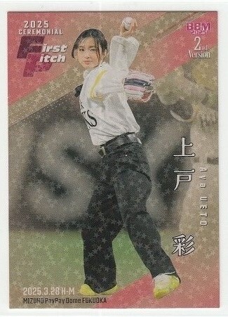 Yahoo!オークション -「上戸彩」(トレーディングカード) の落札